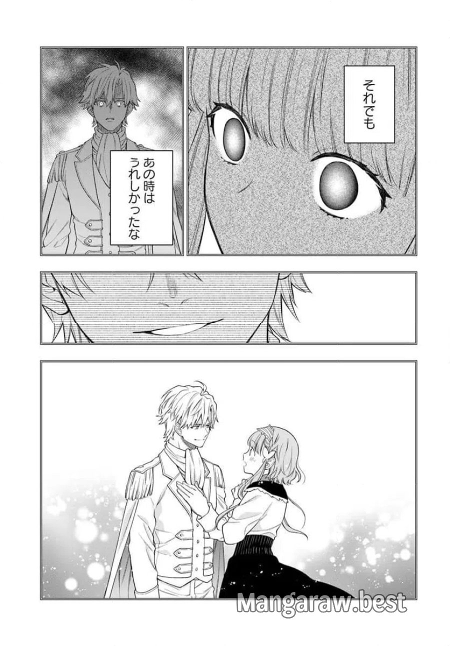 悪役令嬢は嫌われ貴族に恋をする 第27.2話 - Page 3