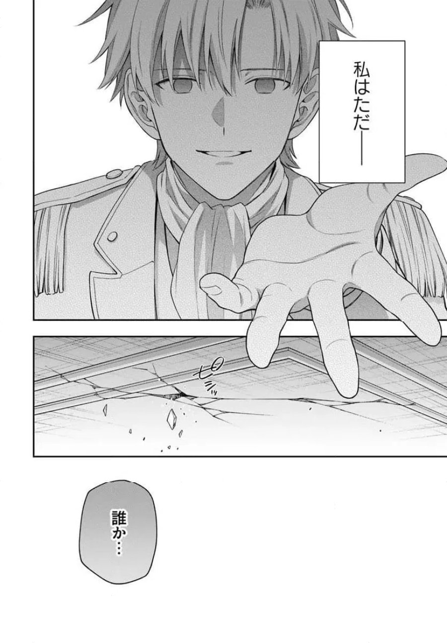 悪役令嬢は嫌われ貴族に恋をする 第27.2話 - Page 4