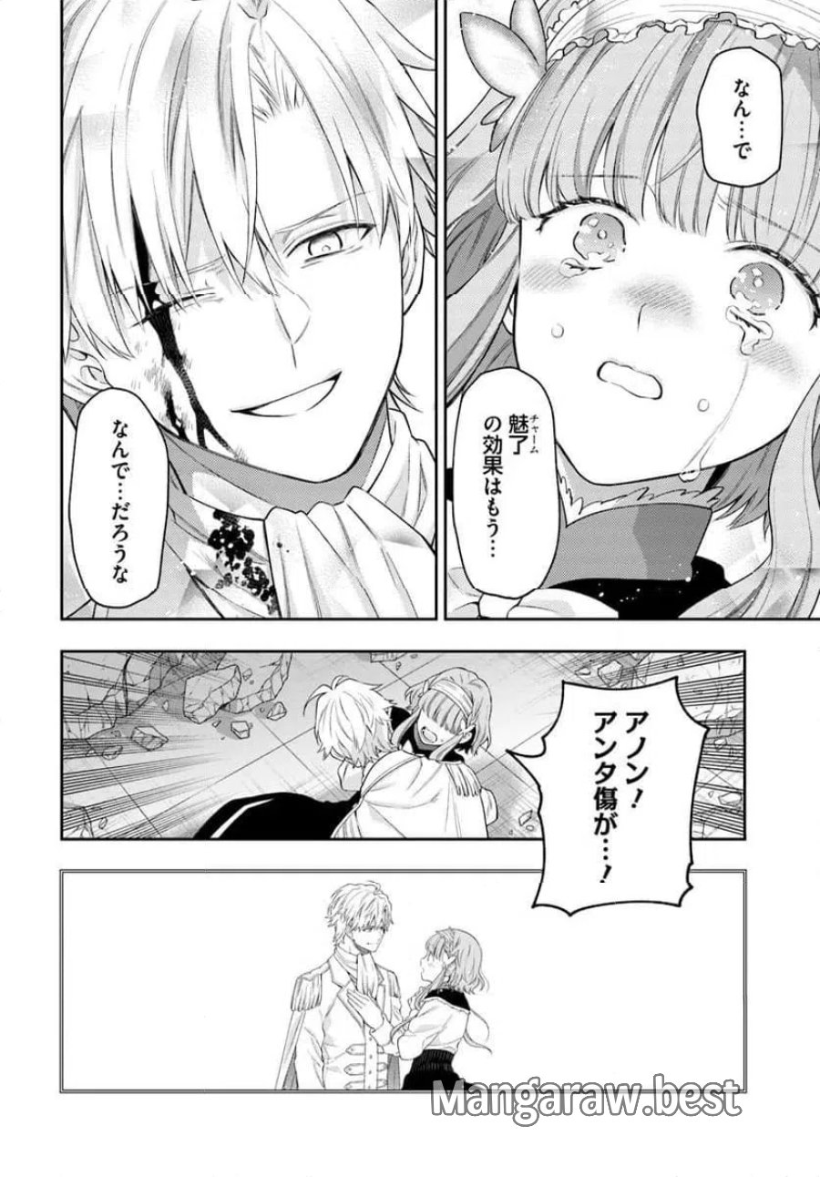 悪役令嬢は嫌われ貴族に恋をする 第27.2話 - Page 8