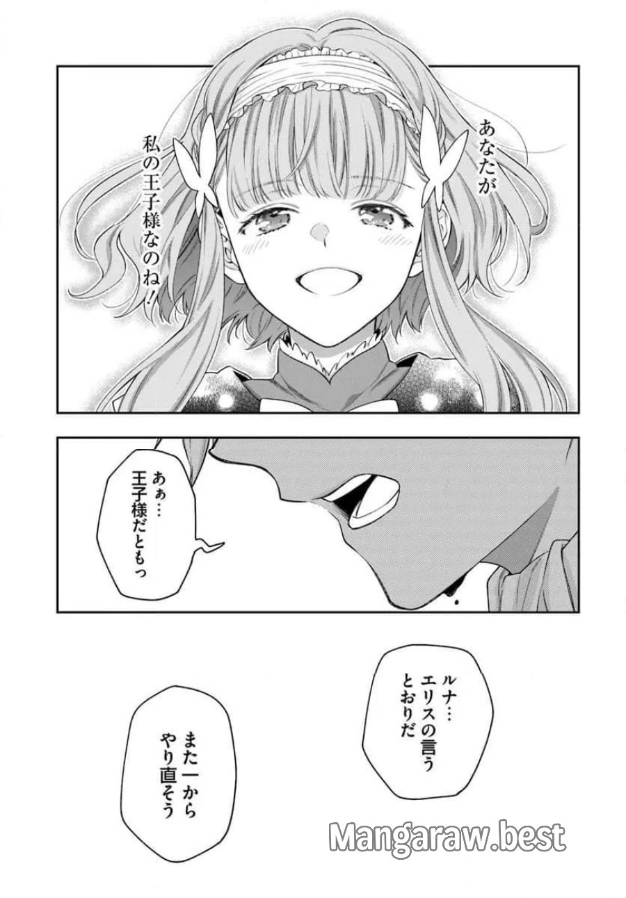 悪役令嬢は嫌われ貴族に恋をする 第27.2話 - Page 9
