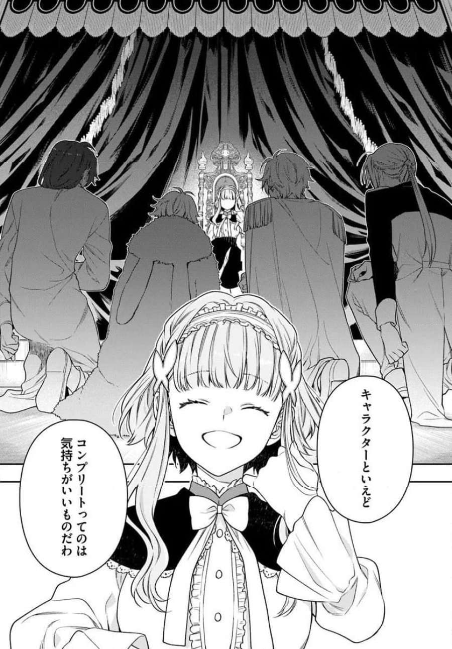 悪役令嬢は嫌われ貴族に恋をする 第24.2話 - Page 10