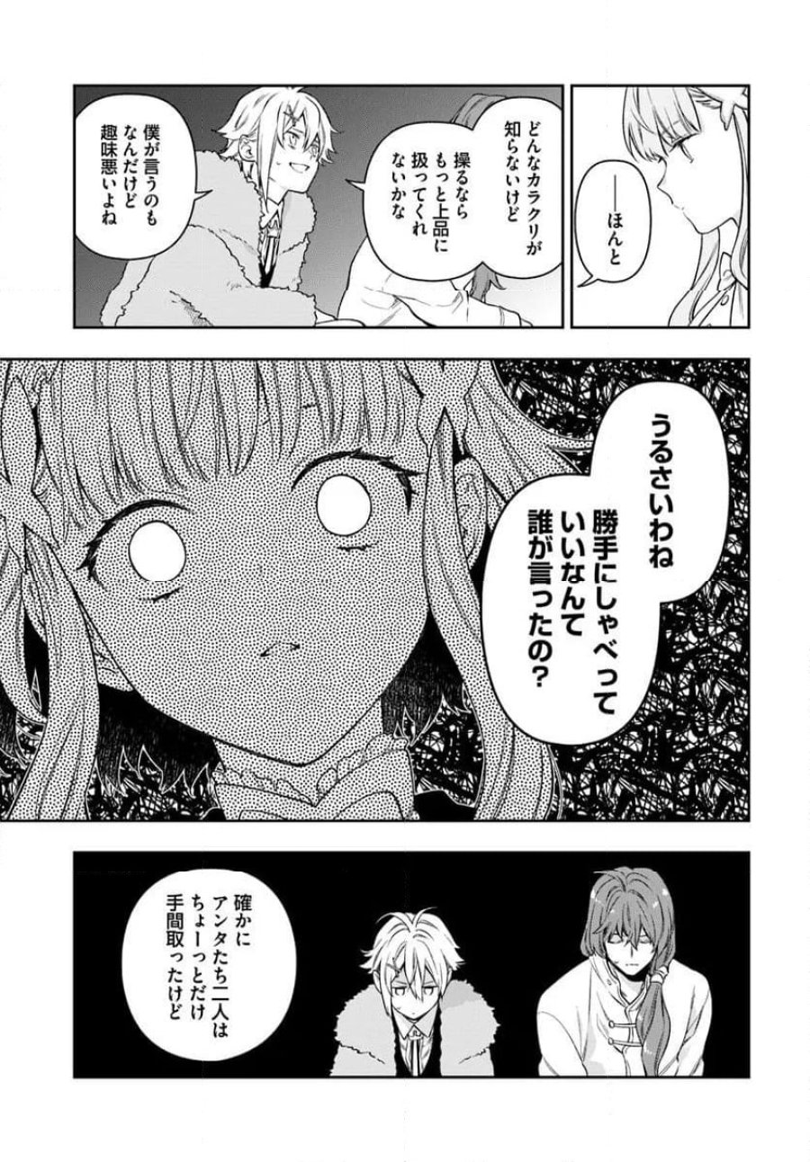 悪役令嬢は嫌われ貴族に恋をする 第24.2話 - Page 11