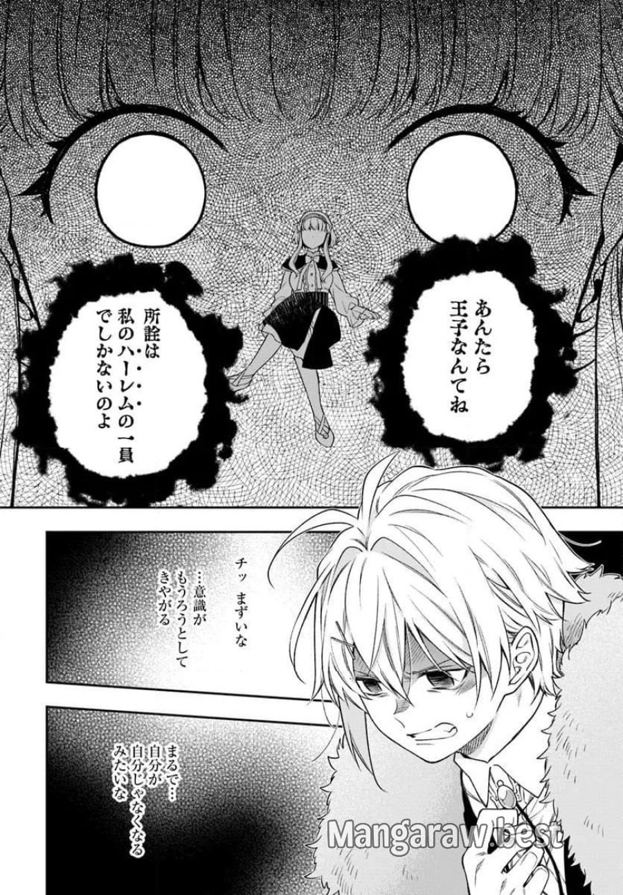 悪役令嬢は嫌われ貴族に恋をする 第24.2話 - Page 12