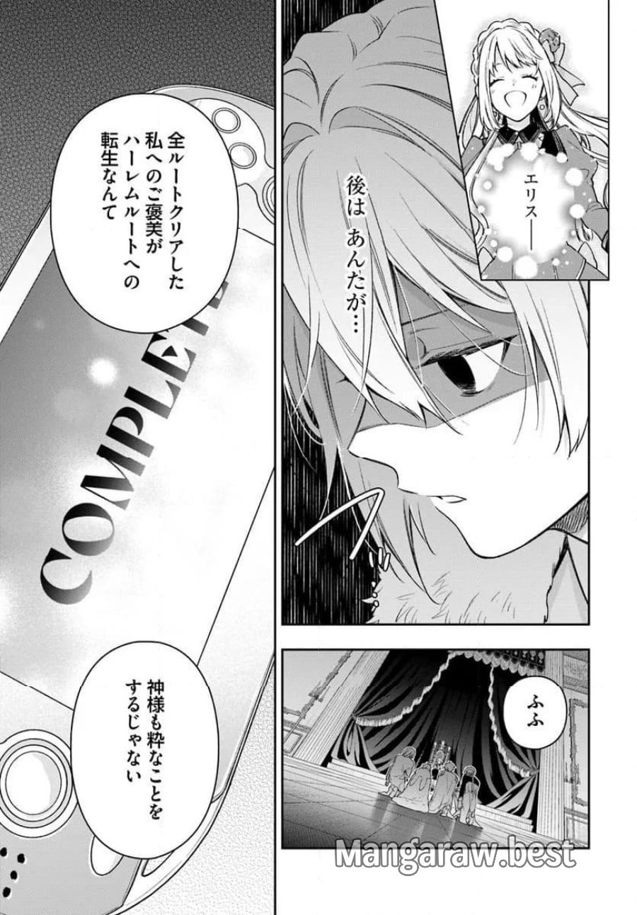 悪役令嬢は嫌われ貴族に恋をする 第24.2話 - Page 13