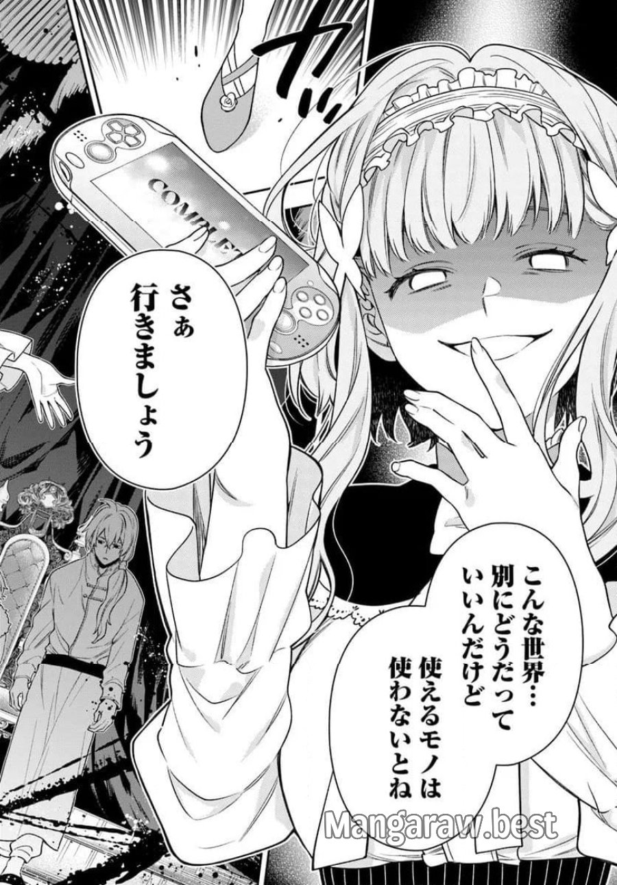 悪役令嬢は嫌われ貴族に恋をする 第24.2話 - Page 14