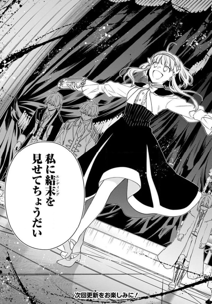 悪役令嬢は嫌われ貴族に恋をする 第24.2話 - Page 15