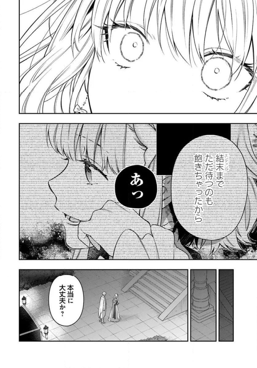 悪役令嬢は嫌われ貴族に恋をする 第24.2話 - Page 2