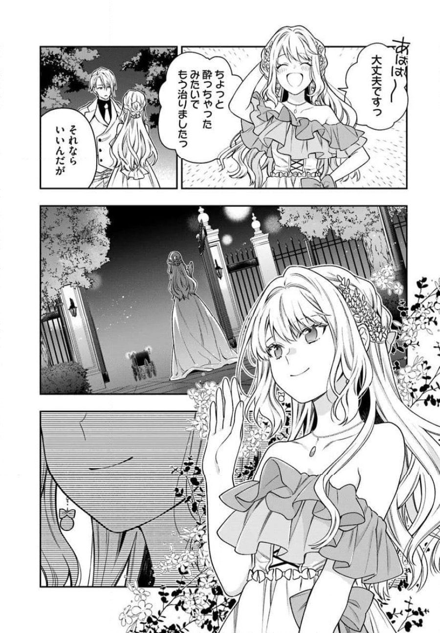 悪役令嬢は嫌われ貴族に恋をする 第24.2話 - Page 3