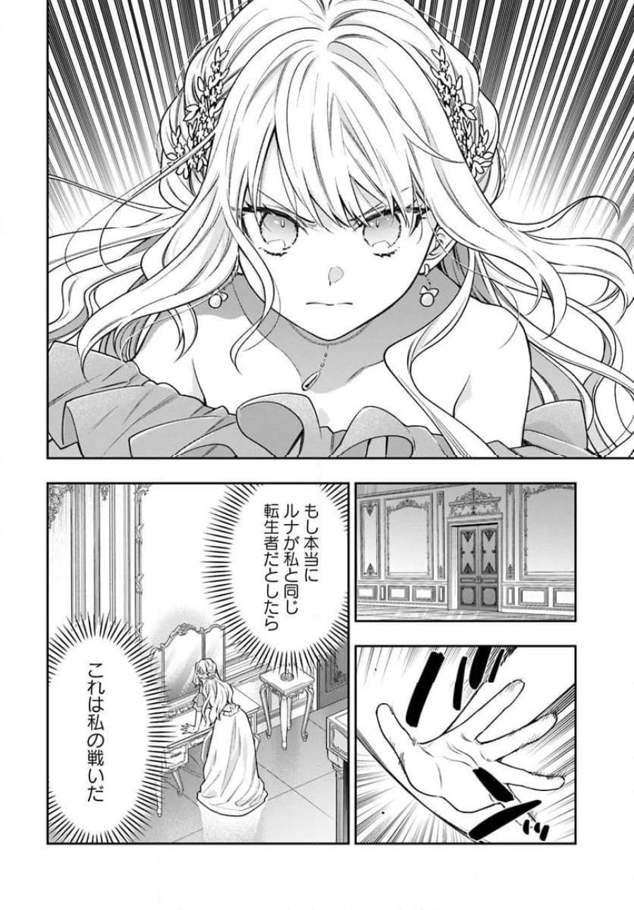 悪役令嬢は嫌われ貴族に恋をする 第24.2話 - Page 4