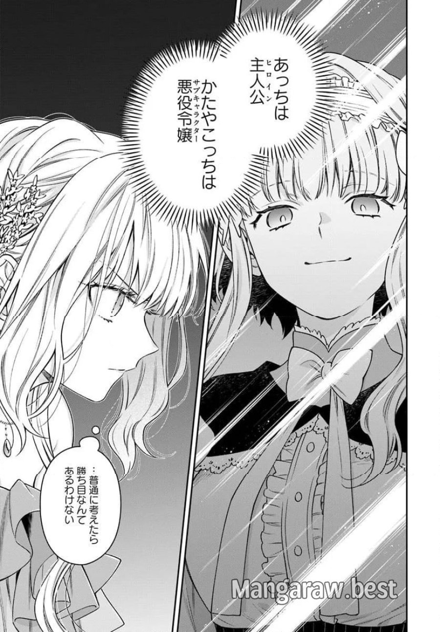 悪役令嬢は嫌われ貴族に恋をする 第24.2話 - Page 5