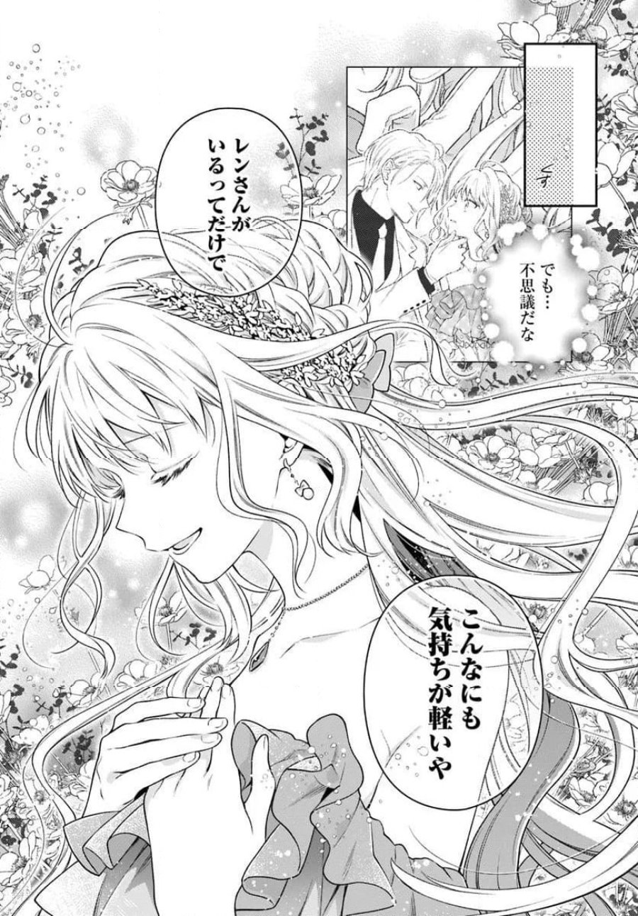 悪役令嬢は嫌われ貴族に恋をする 第24.2話 - Page 6