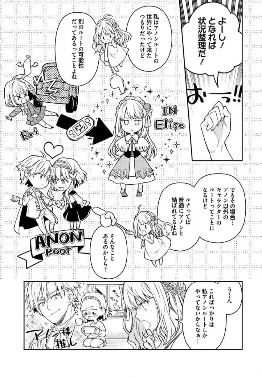 悪役令嬢は嫌われ貴族に恋をする 第24.2話 - Page 7