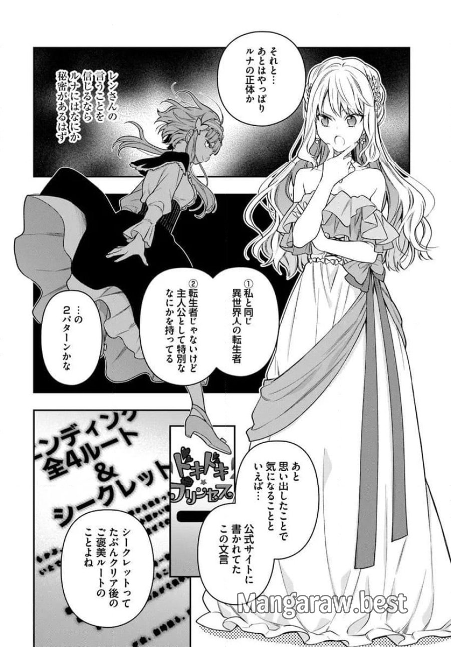 悪役令嬢は嫌われ貴族に恋をする 第24.2話 - Page 8