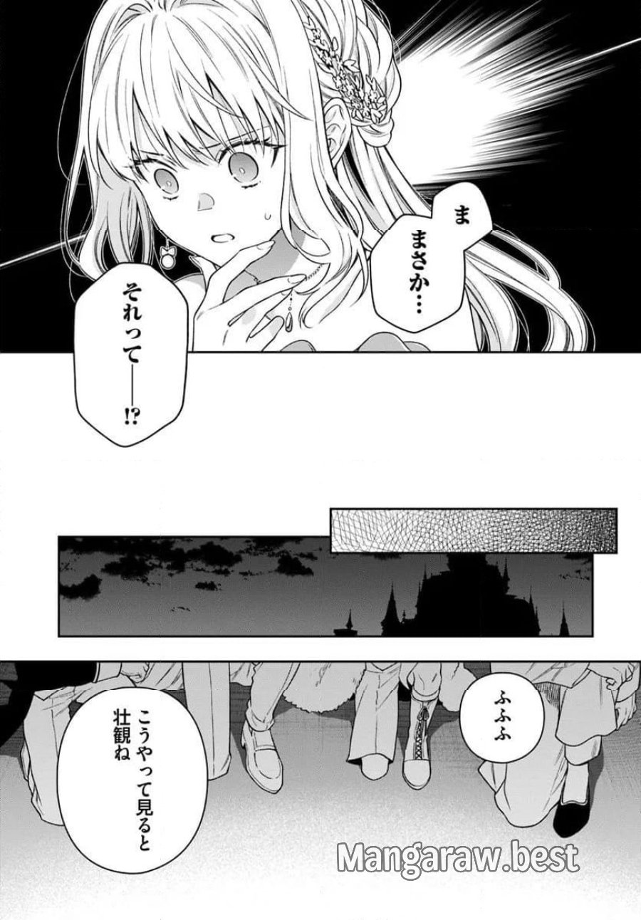 悪役令嬢は嫌われ貴族に恋をする 第24.2話 - Page 9