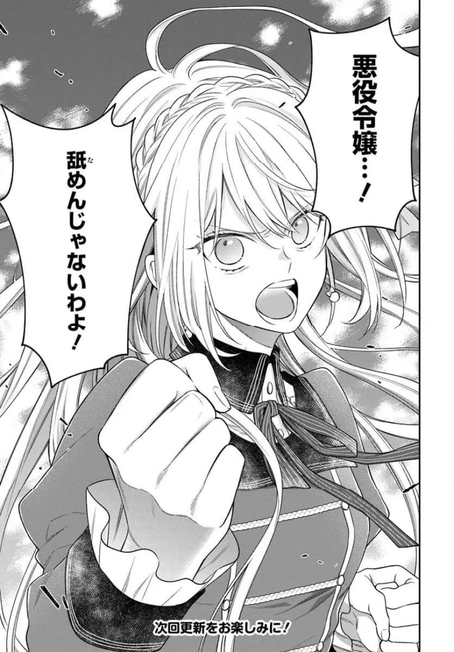悪役令嬢は嫌われ貴族に恋をする 第26.4話 - Page 10