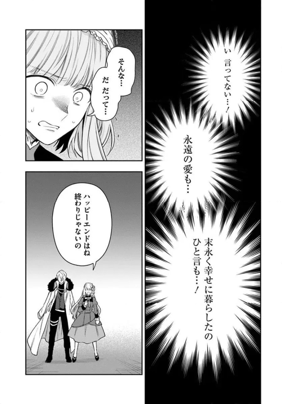 悪役令嬢は嫌われ貴族に恋をする 第26.4話 - Page 2