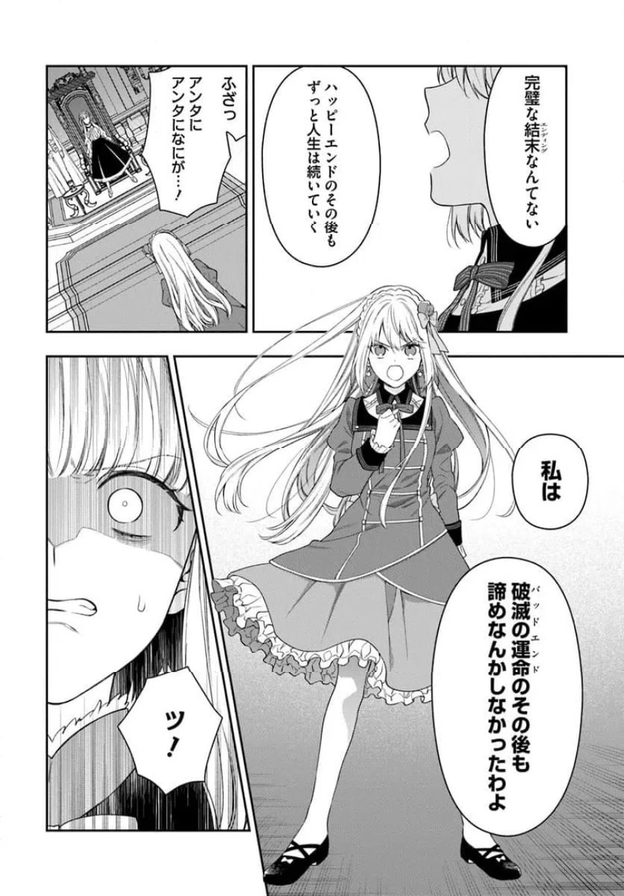 悪役令嬢は嫌われ貴族に恋をする 第26.4話 - Page 3
