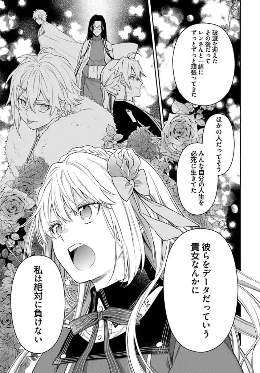 悪役令嬢は嫌われ貴族に恋をする 第26.4話 - Page 4