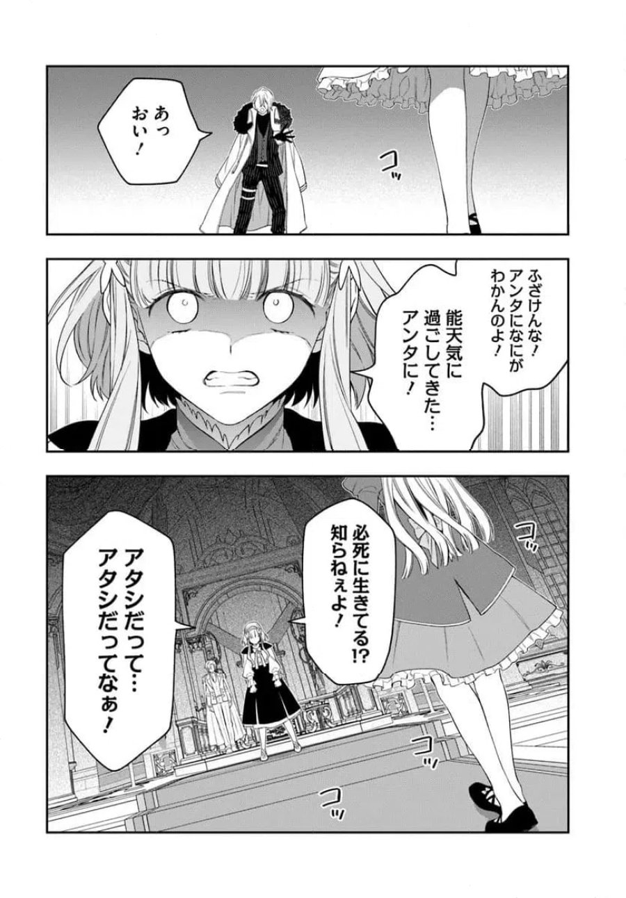 悪役令嬢は嫌われ貴族に恋をする 第26.4話 - Page 5
