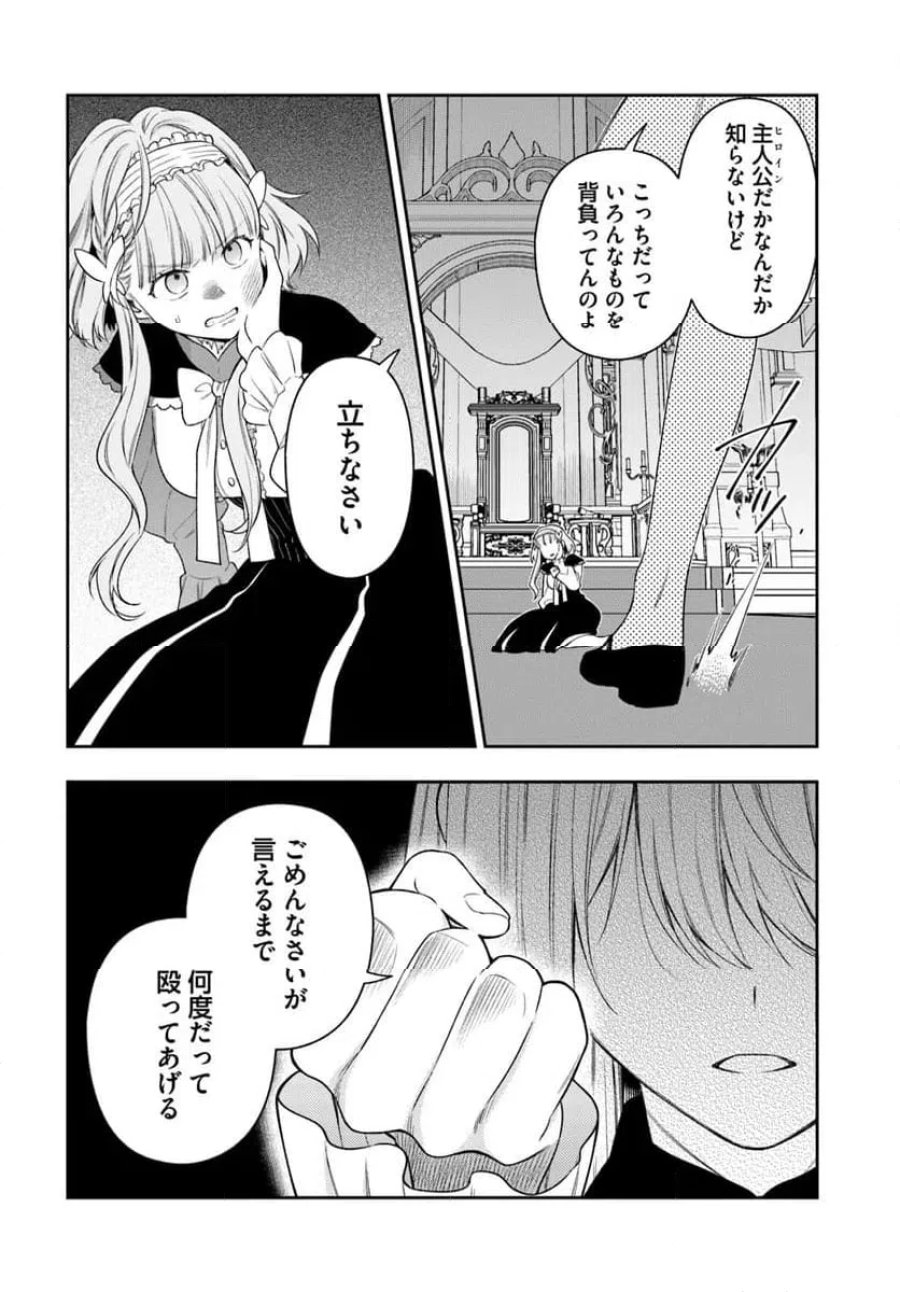 悪役令嬢は嫌われ貴族に恋をする 第26.4話 - Page 9