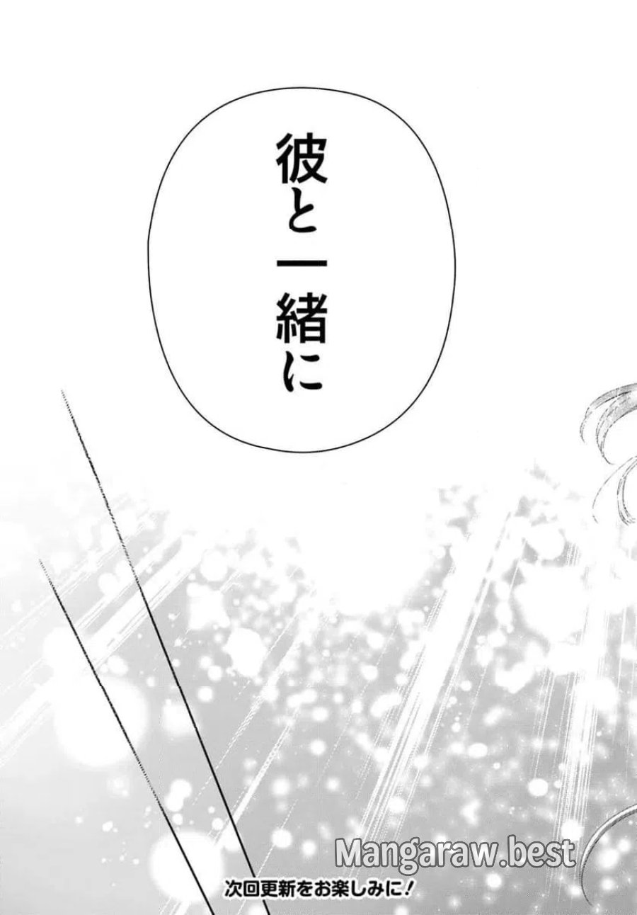 悪役令嬢は嫌われ貴族に恋をする 第25.2話 - Page 11