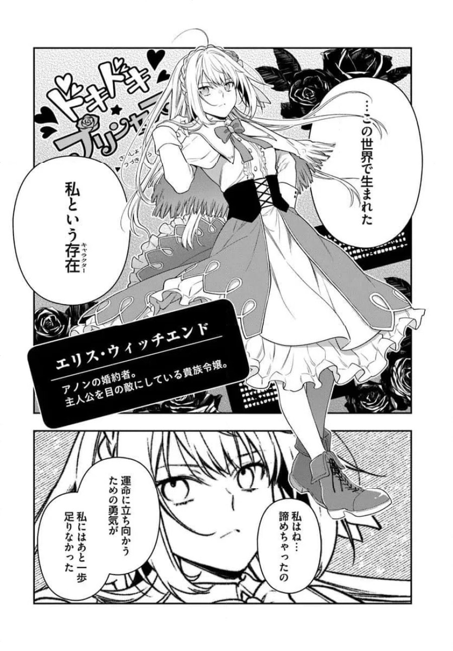 悪役令嬢は嫌われ貴族に恋をする 第25.2話 - Page 2
