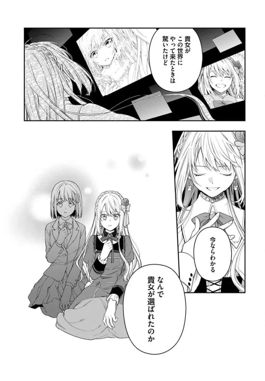悪役令嬢は嫌われ貴族に恋をする 第25.2話 - Page 3