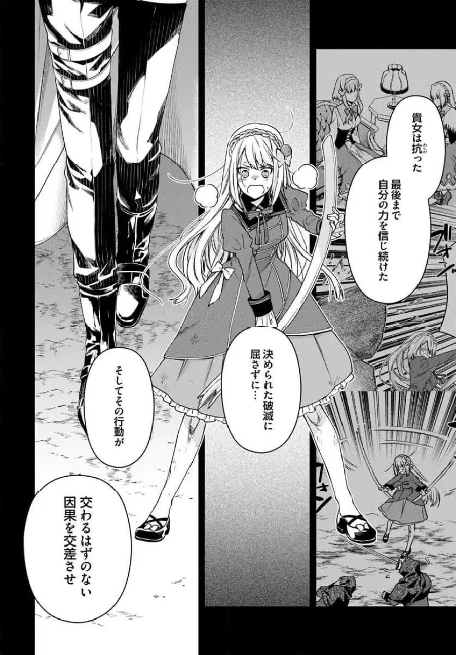 悪役令嬢は嫌われ貴族に恋をする 第25.2話 - Page 4
