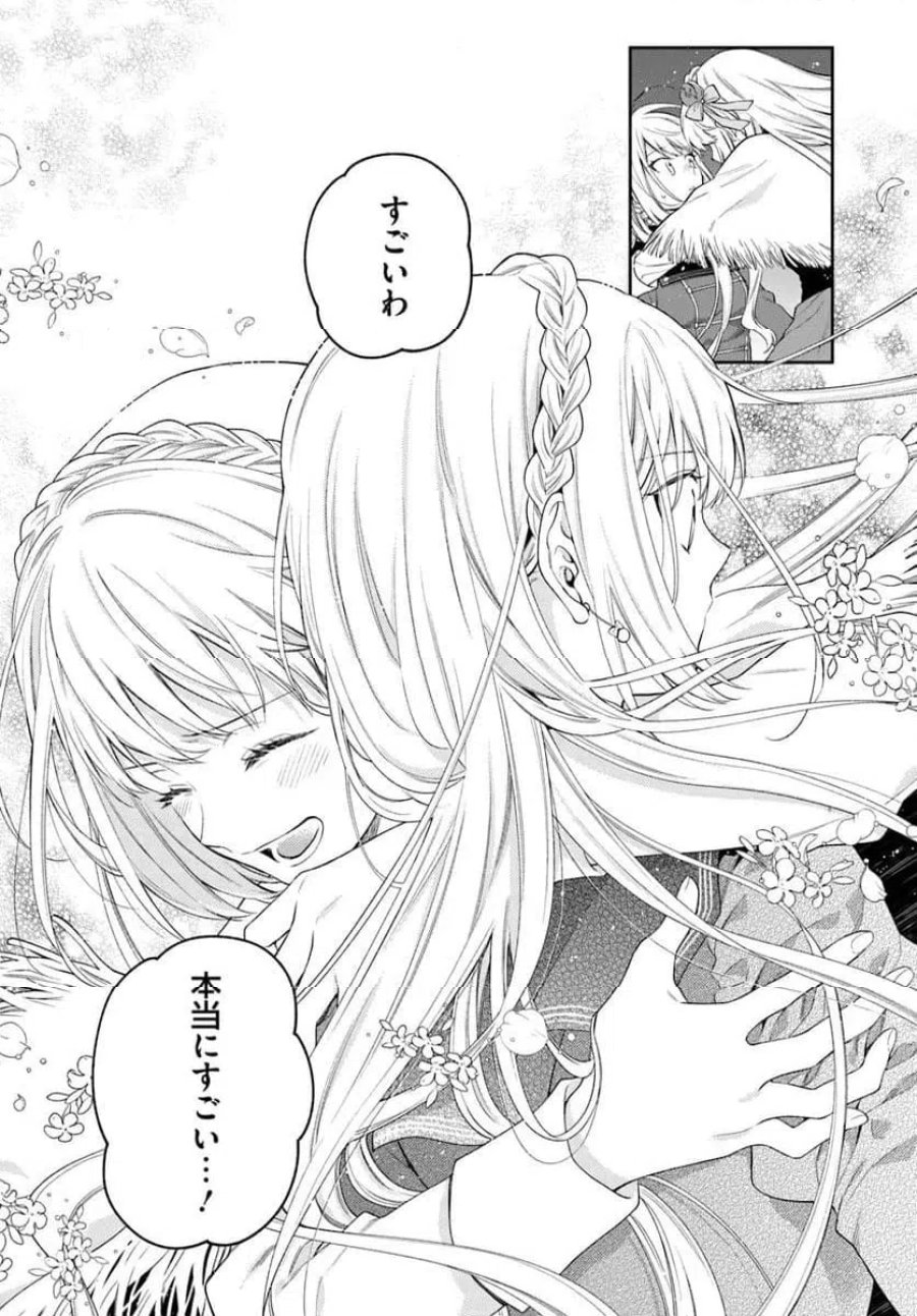 悪役令嬢は嫌われ貴族に恋をする 第25.2話 - Page 6
