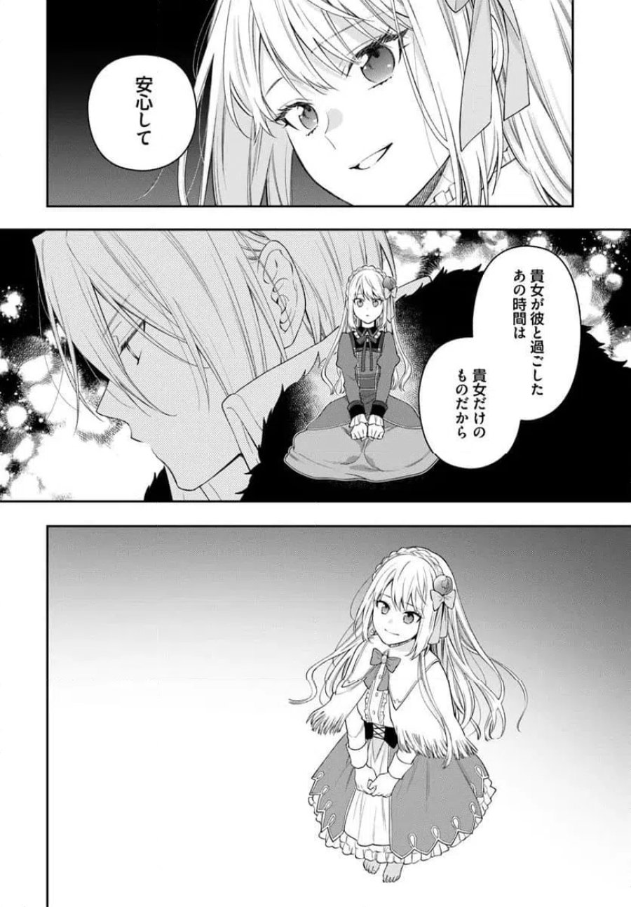 悪役令嬢は嫌われ貴族に恋をする 第25.2話 - Page 8