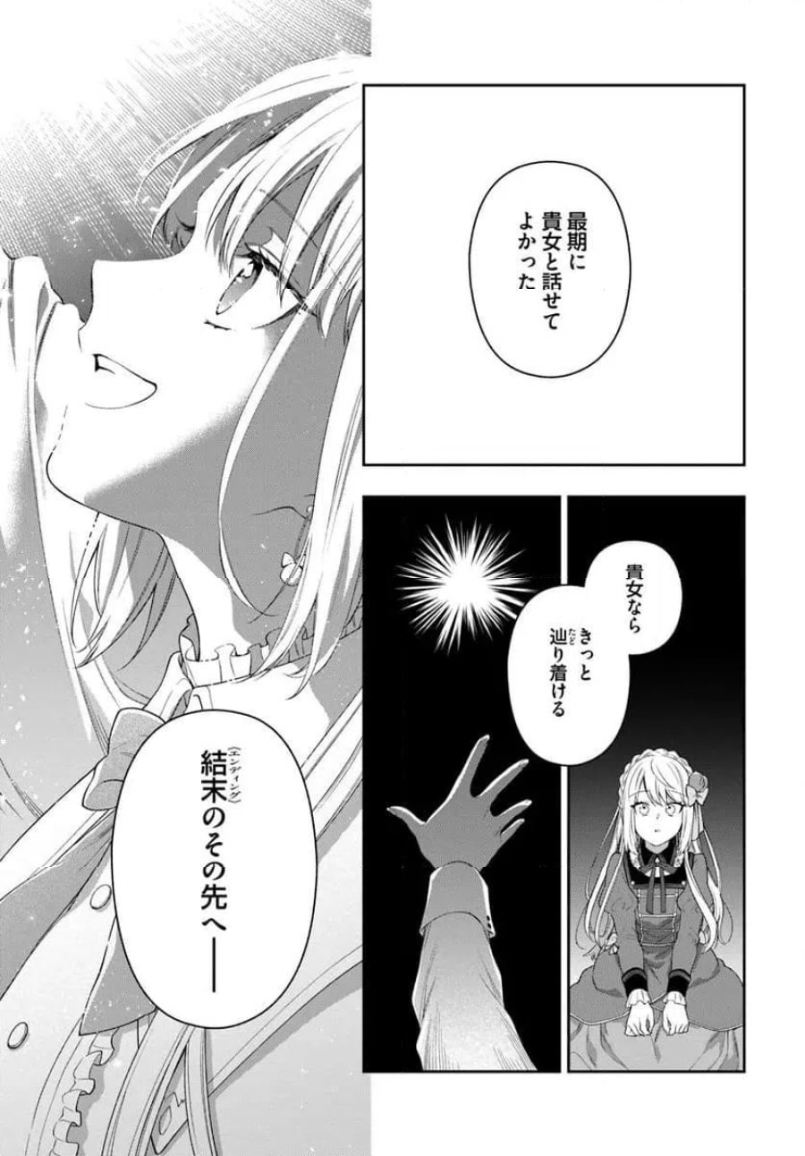 悪役令嬢は嫌われ貴族に恋をする 第25.2話 - Page 9