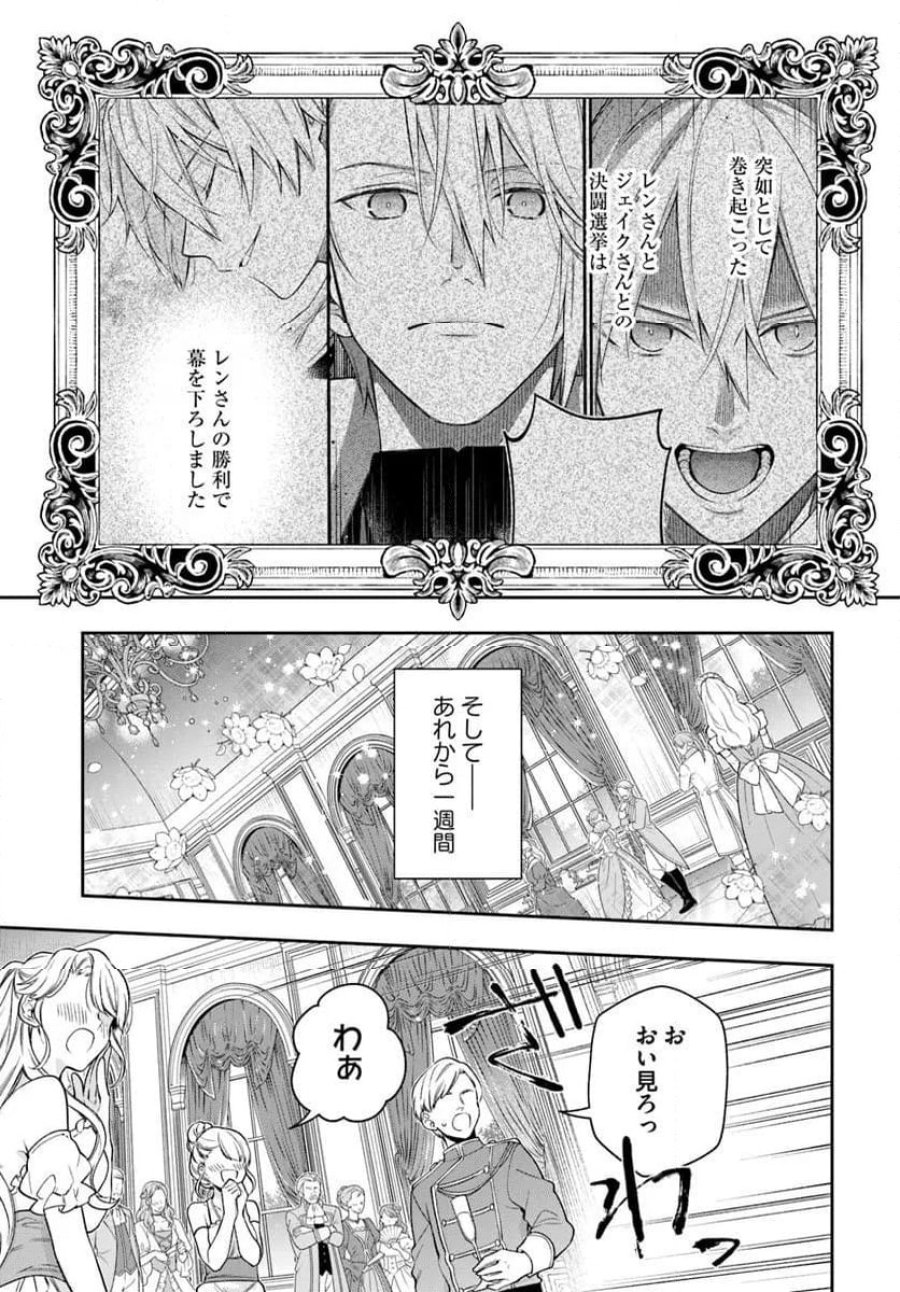 悪役令嬢は嫌われ貴族に恋をする 第24.1話 - Page 1