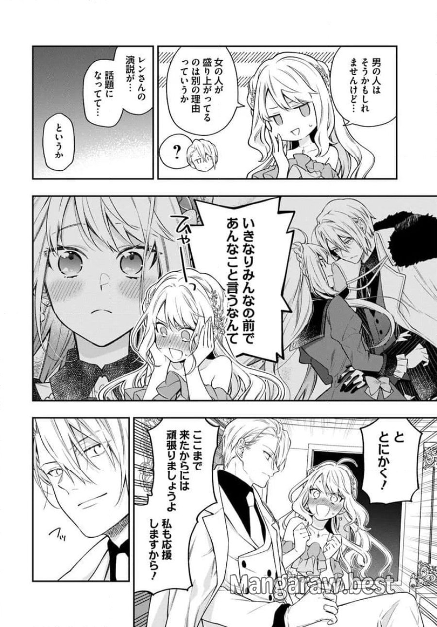 悪役令嬢は嫌われ貴族に恋をする 第24.1話 - Page 10