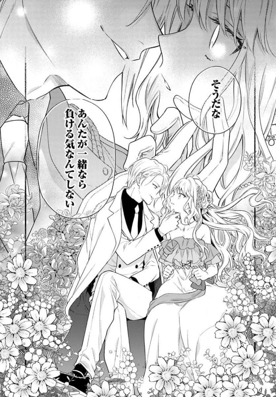 悪役令嬢は嫌われ貴族に恋をする 第24.1話 - Page 11
