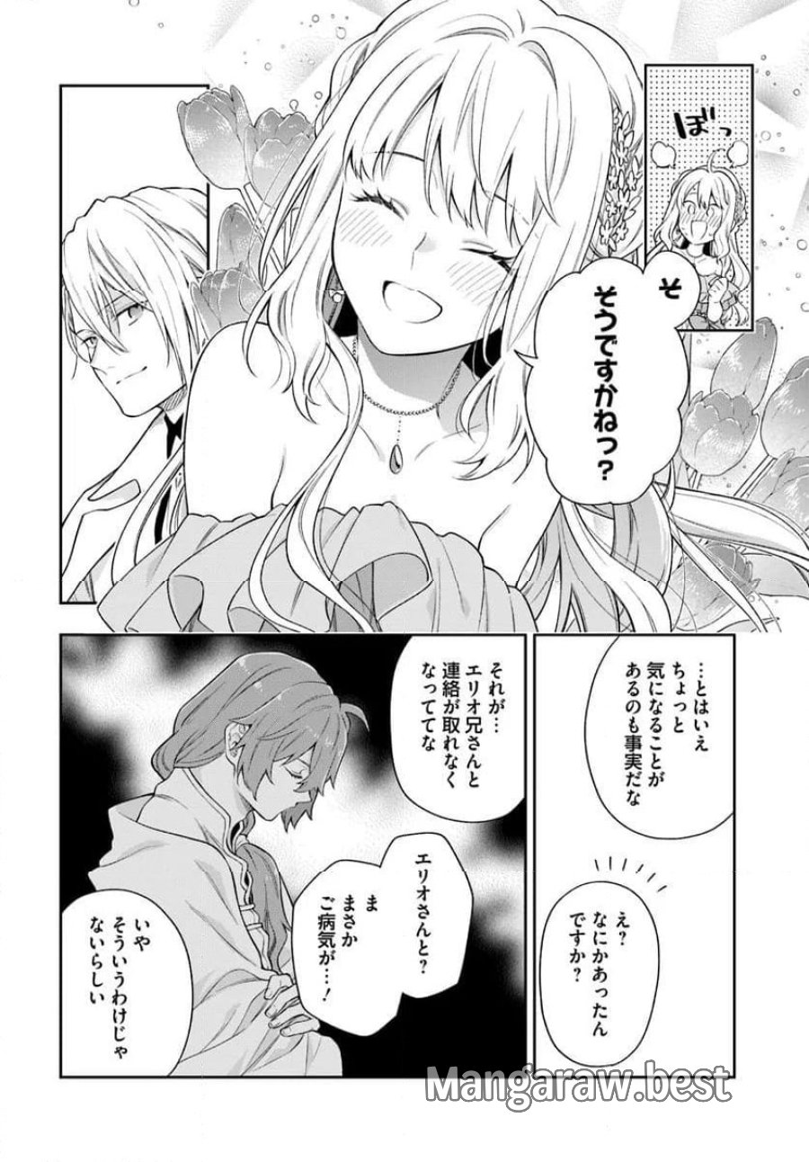悪役令嬢は嫌われ貴族に恋をする 第24.1話 - Page 12