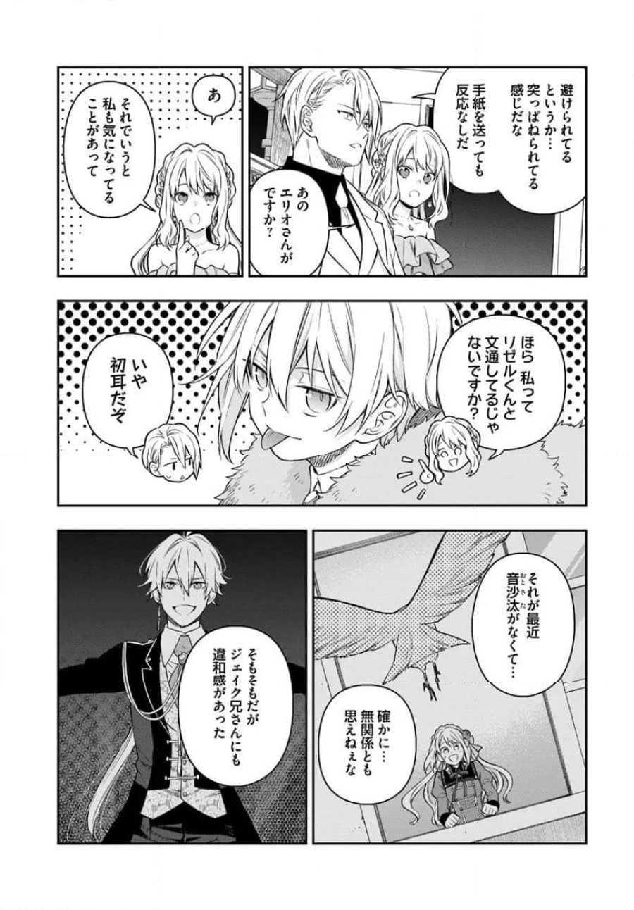 悪役令嬢は嫌われ貴族に恋をする 第24.1話 - Page 13