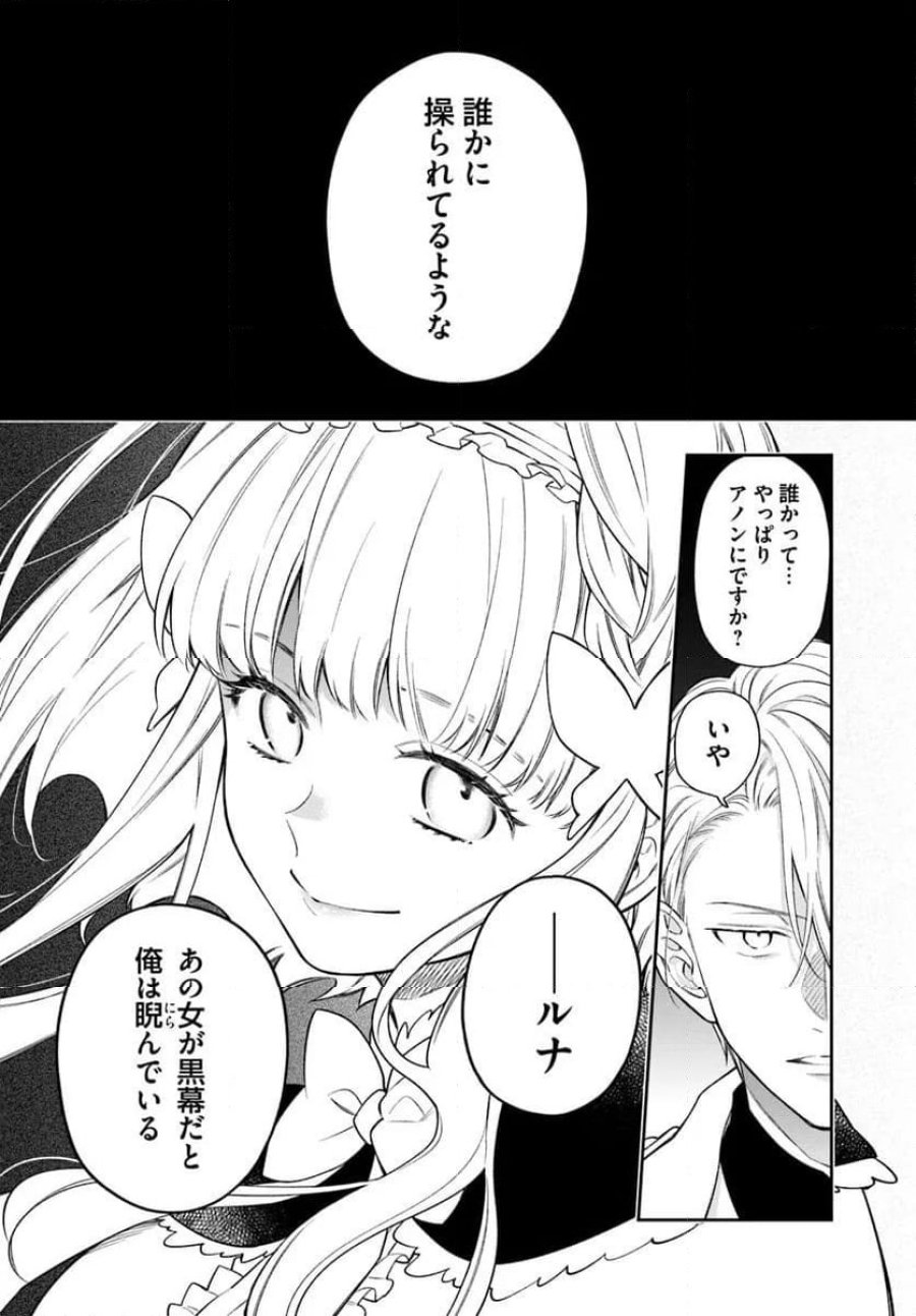 悪役令嬢は嫌われ貴族に恋をする 第24.1話 - Page 14