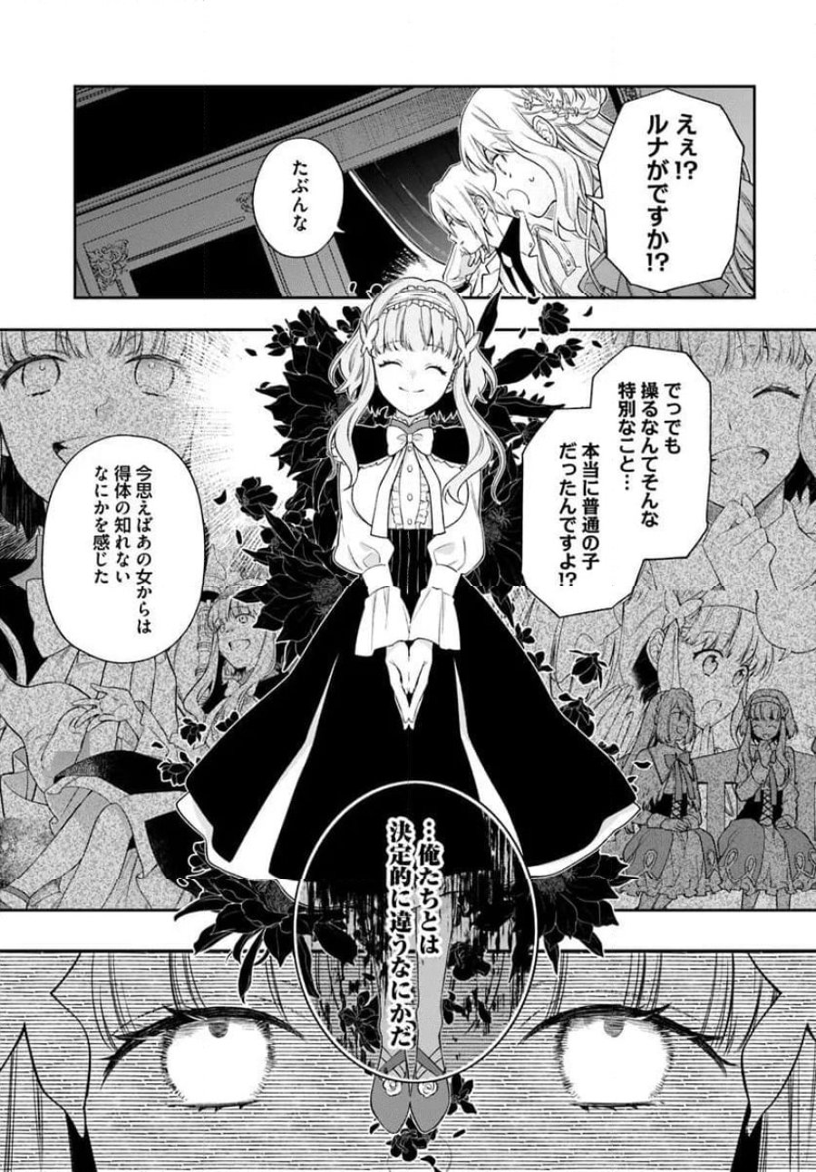 悪役令嬢は嫌われ貴族に恋をする 第24.1話 - Page 15