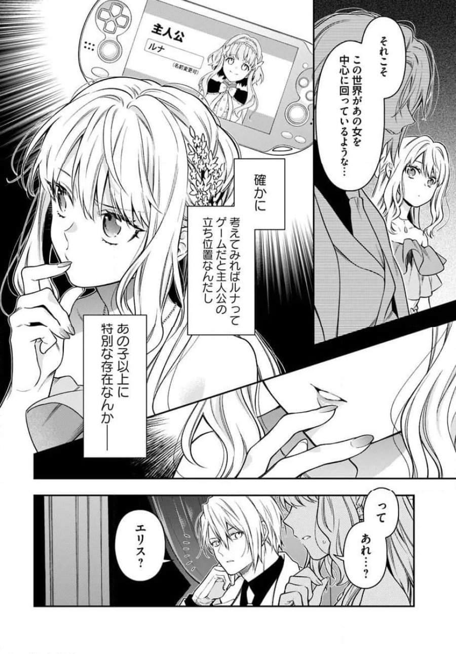 悪役令嬢は嫌われ貴族に恋をする 第24.1話 - Page 16