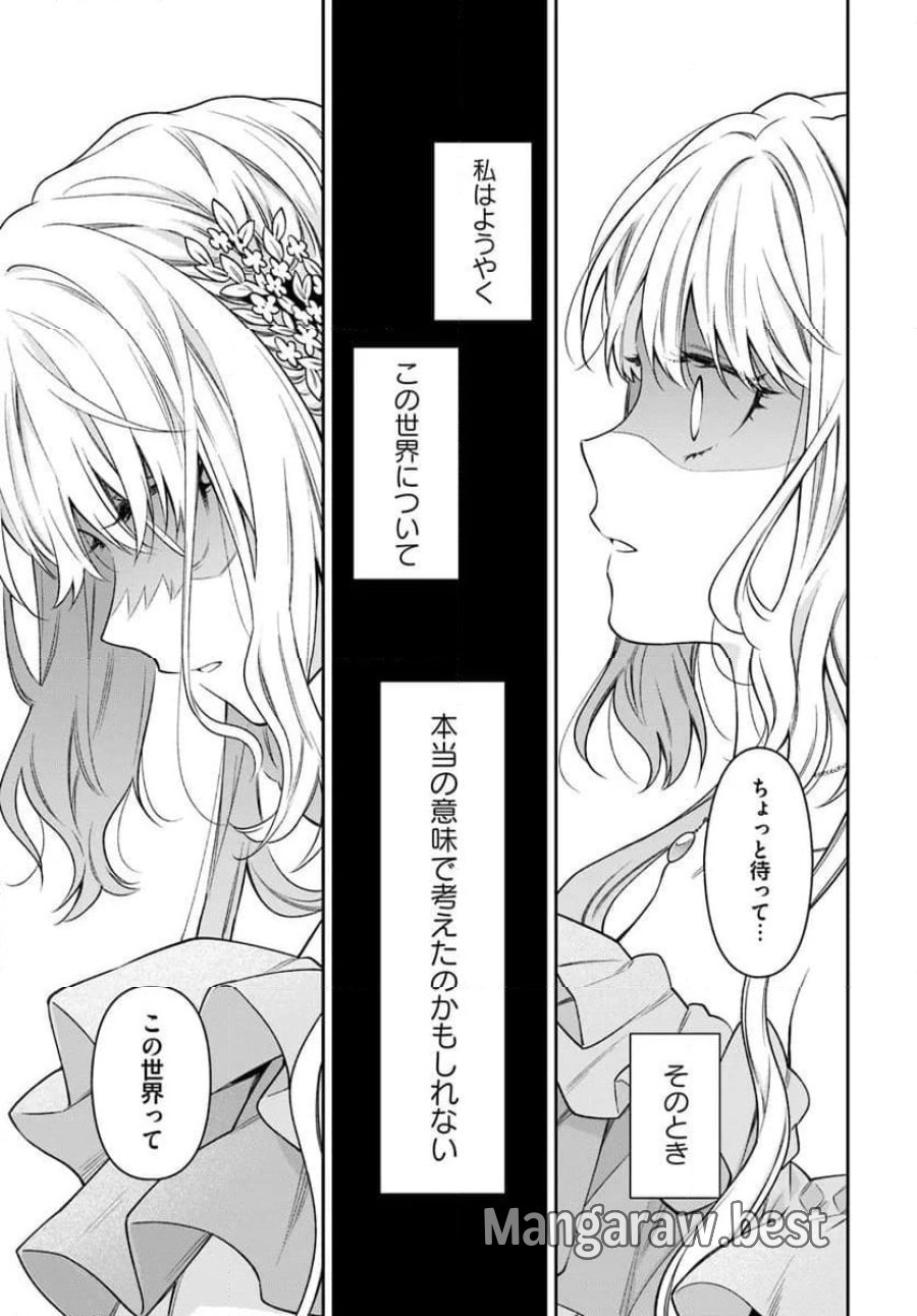 悪役令嬢は嫌われ貴族に恋をする 第24.1話 - Page 17