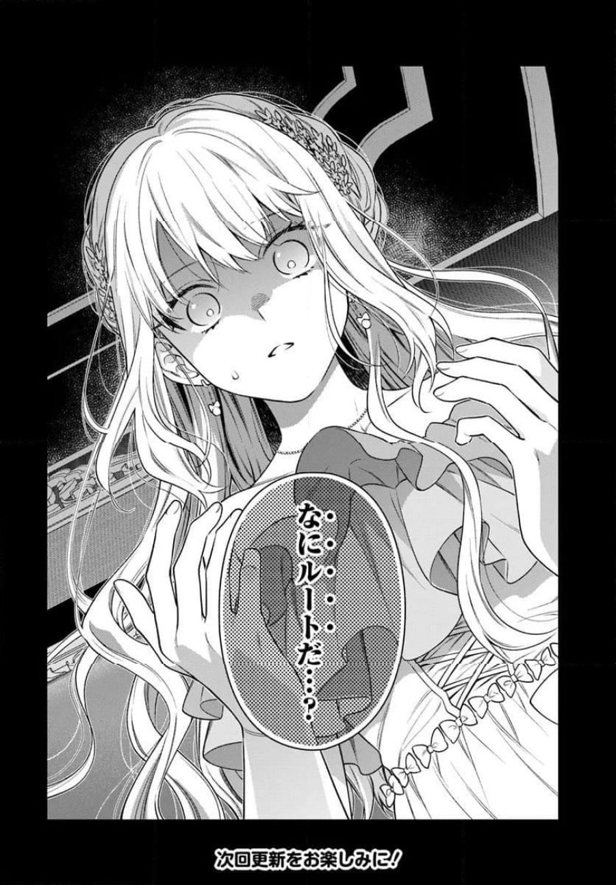 悪役令嬢は嫌われ貴族に恋をする 第24.1話 - Page 18