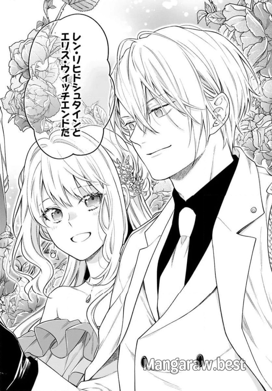 悪役令嬢は嫌われ貴族に恋をする 第24.1話 - Page 2