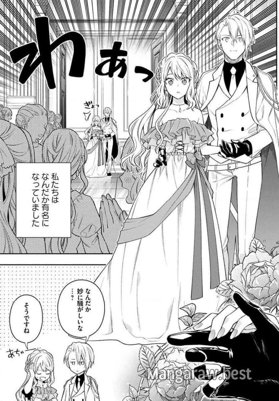 悪役令嬢は嫌われ貴族に恋をする 第24.1話 - Page 3