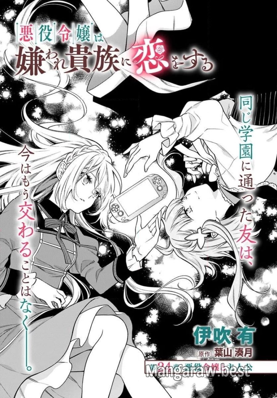悪役令嬢は嫌われ貴族に恋をする 第24.1話 - Page 4