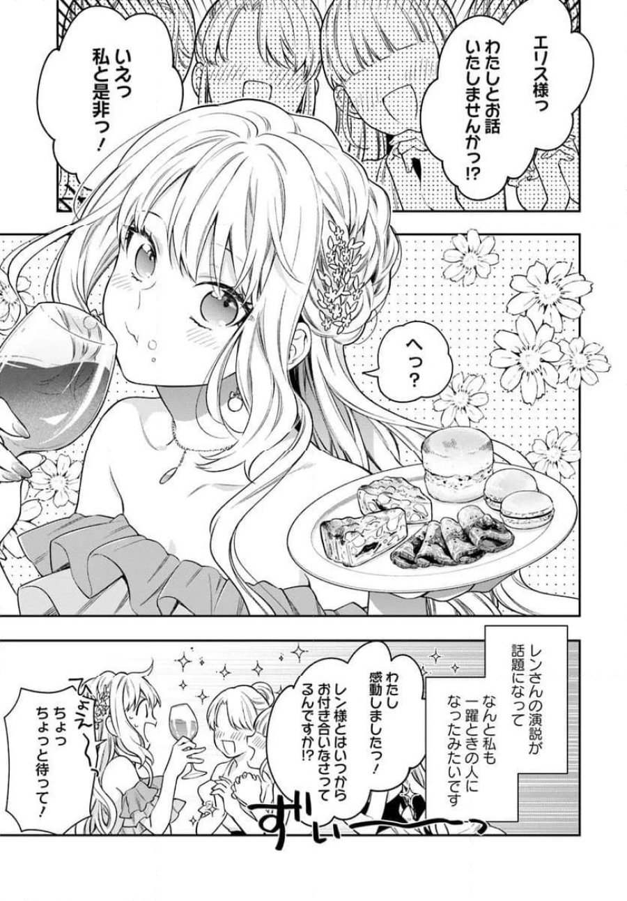 悪役令嬢は嫌われ貴族に恋をする 第24.1話 - Page 5