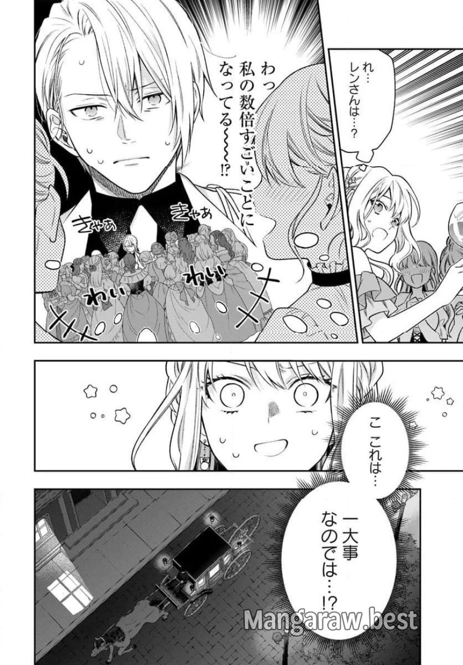 悪役令嬢は嫌われ貴族に恋をする 第24.1話 - Page 6