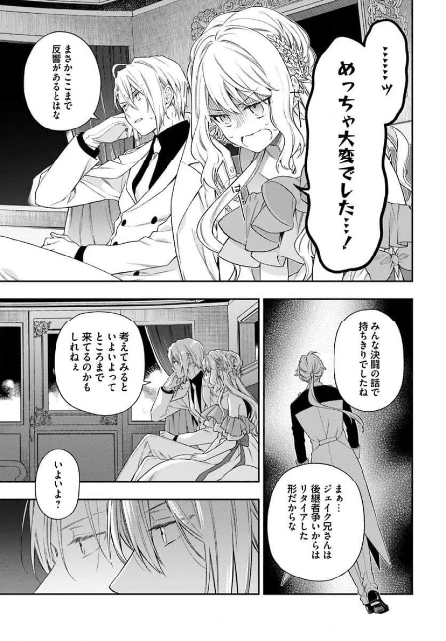 悪役令嬢は嫌われ貴族に恋をする 第24.1話 - Page 7