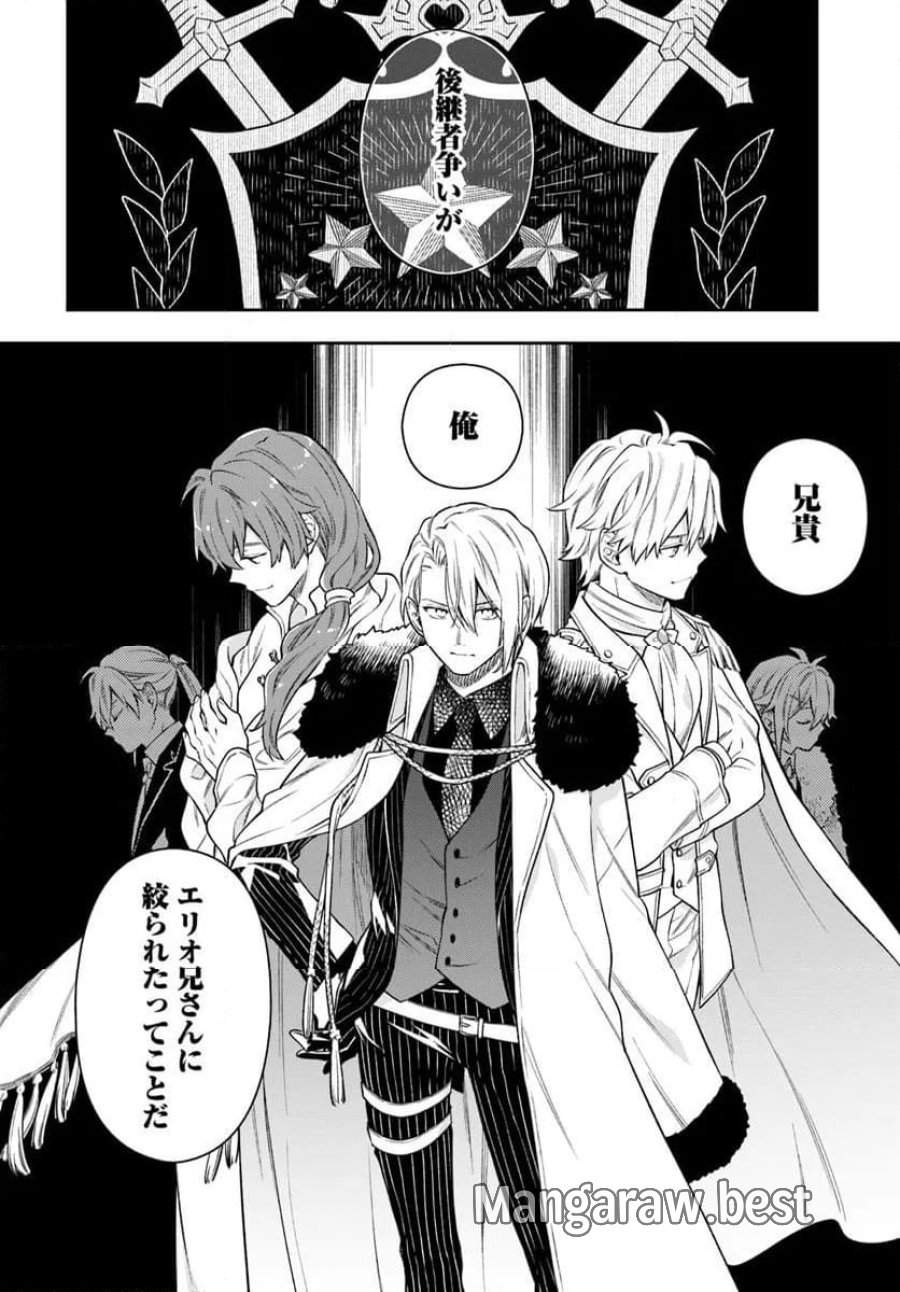 悪役令嬢は嫌われ貴族に恋をする 第24.1話 - Page 8