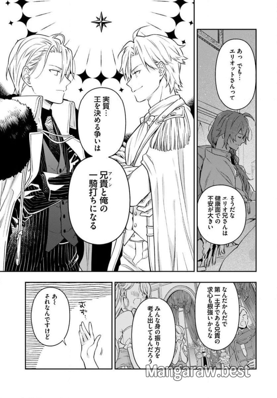 悪役令嬢は嫌われ貴族に恋をする 第24.1話 - Page 9