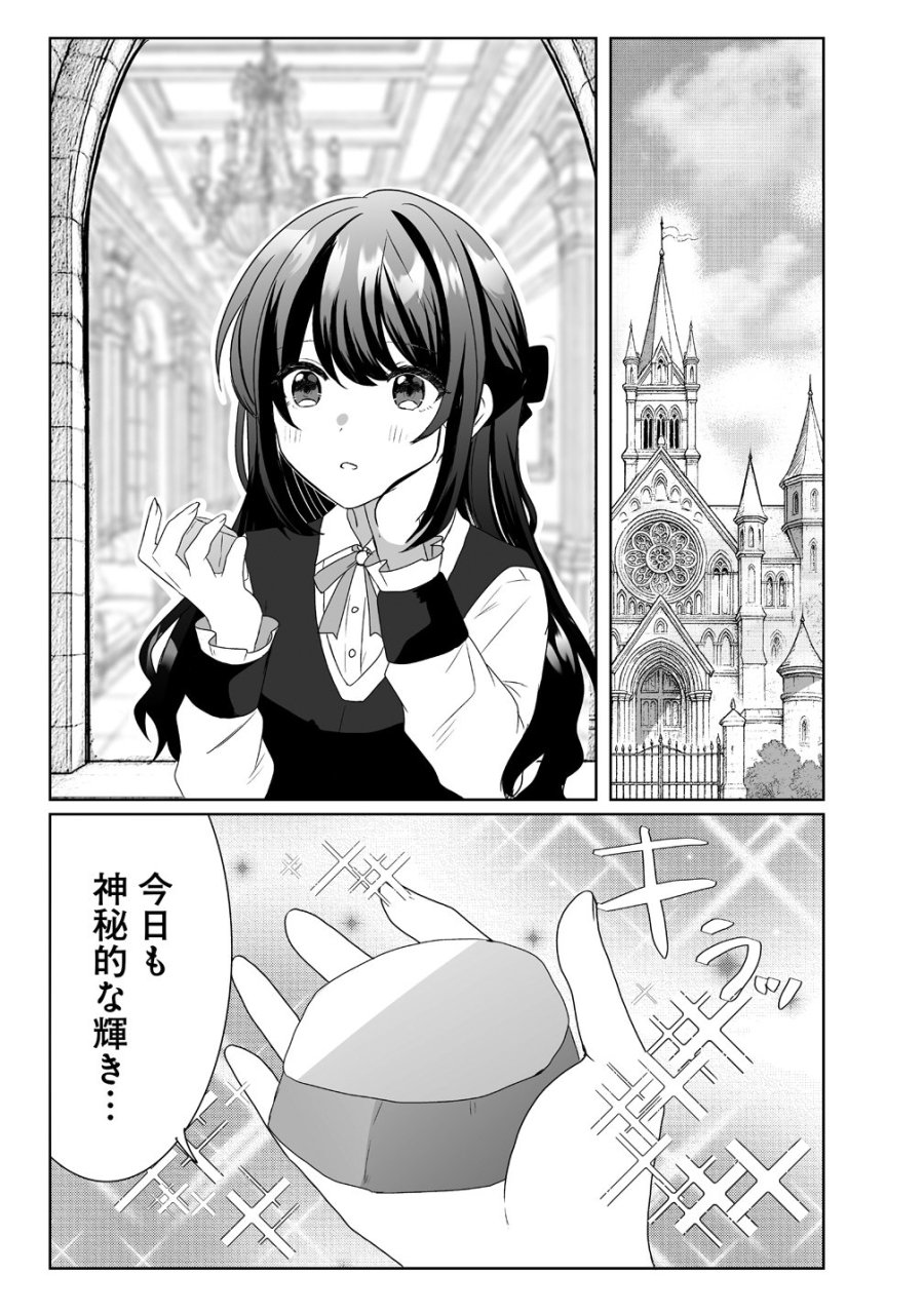 捨てられた第四王女は母国には戻らない 第6話 - Trang 1